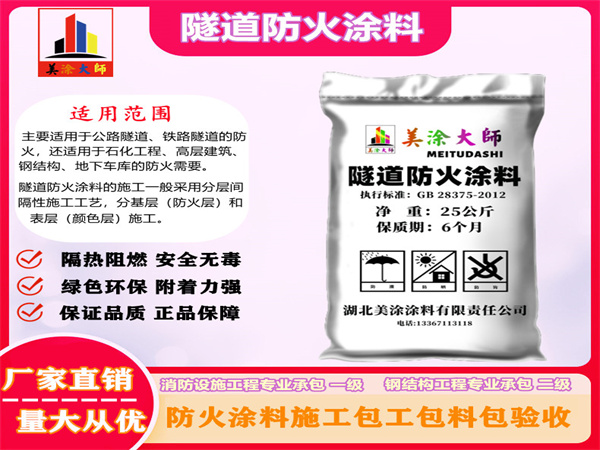 育才镇隧道防火涂料