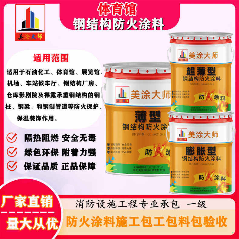 育才镇恩施防火涂料施工方案，长春专业膨胀型防火涂料生产厂家-防火涂料施工一般多少钱？