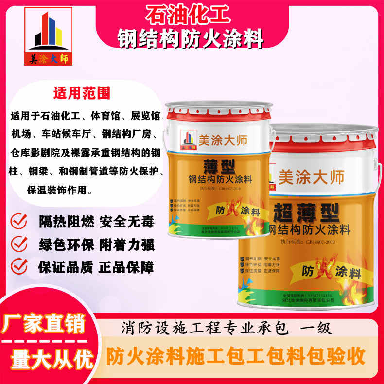 育才镇岳阳防火涂料工程施工，江苏正规钢结构防火涂料生产厂家-防火涂料包工包料多少钱一平方？