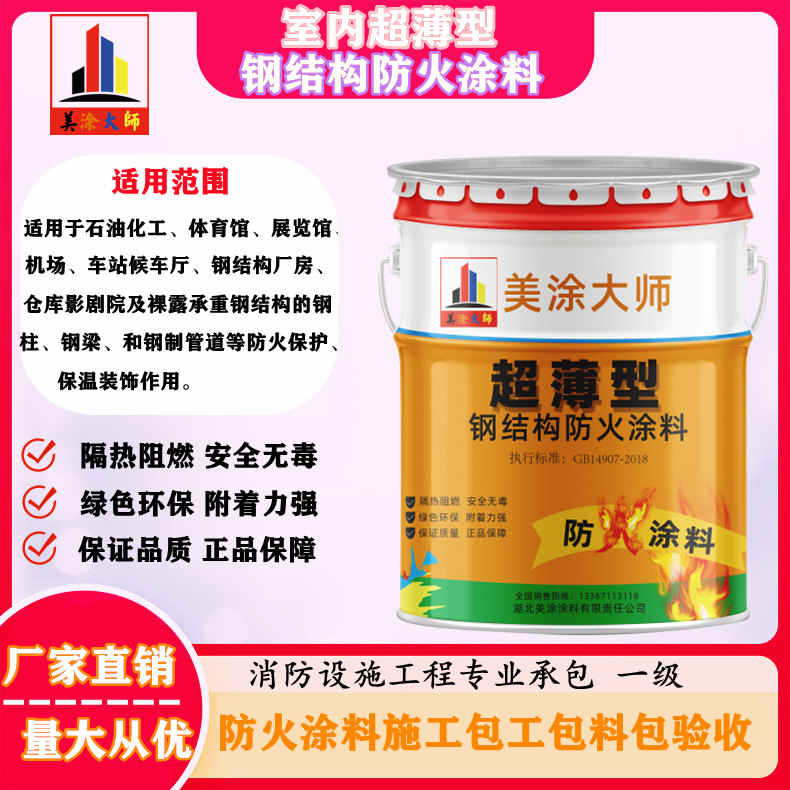 育才镇孝感防火涂料施工方案，绍兴县专业防火涂料生产厂家-薄型防火涂料价格多少钱？