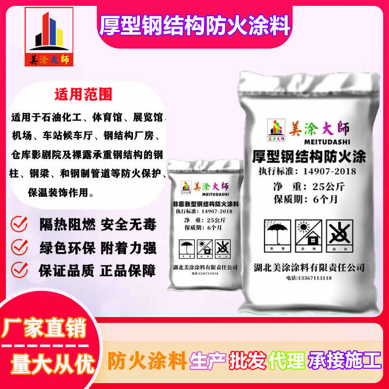 厚型钢结构<a href='http://www.m-t.net.cn/case/' target='_blank' title='育才镇防火涂料' ><strong>育才镇防火涂料</strong></a>育才镇防火涂料.jpg